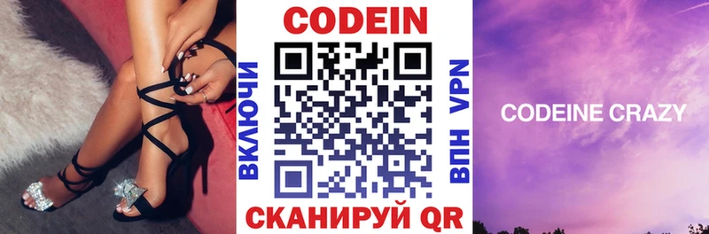 блэк спрут   купить наркотики цена  Северо-Курильск  Codein напиток Lean (лин) 